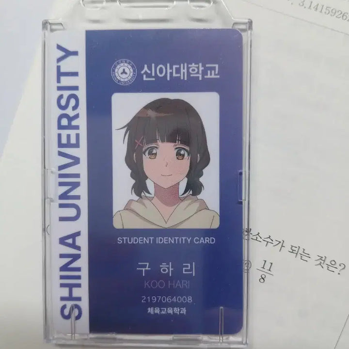 [BUNJANG] 신비아파트 하리 학생증 판매해요 / 신비아파트 하리 학생증 판매해요