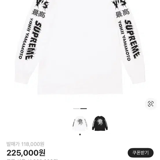 [BUNJANG] Supreme Yohji Yamamoto Long Sleeve White / (M) 슈프림 요지야마모토 롱슬리브 화이트