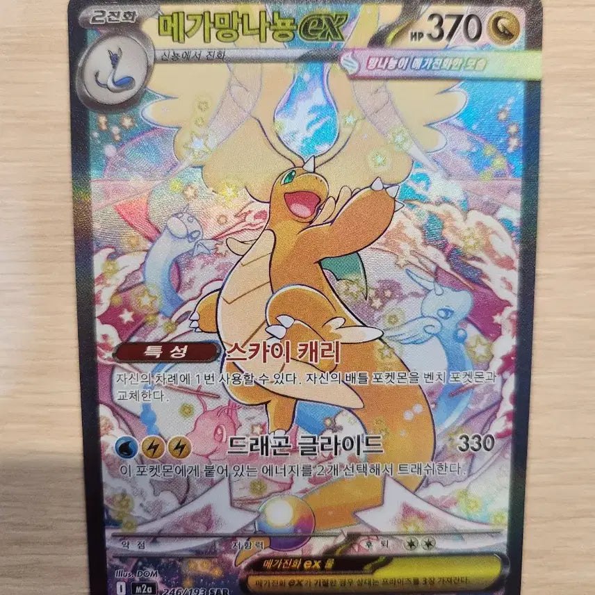 [BUNJANG] Mega Mangnadyong Sar Card / 메가 망나뇽 Sar