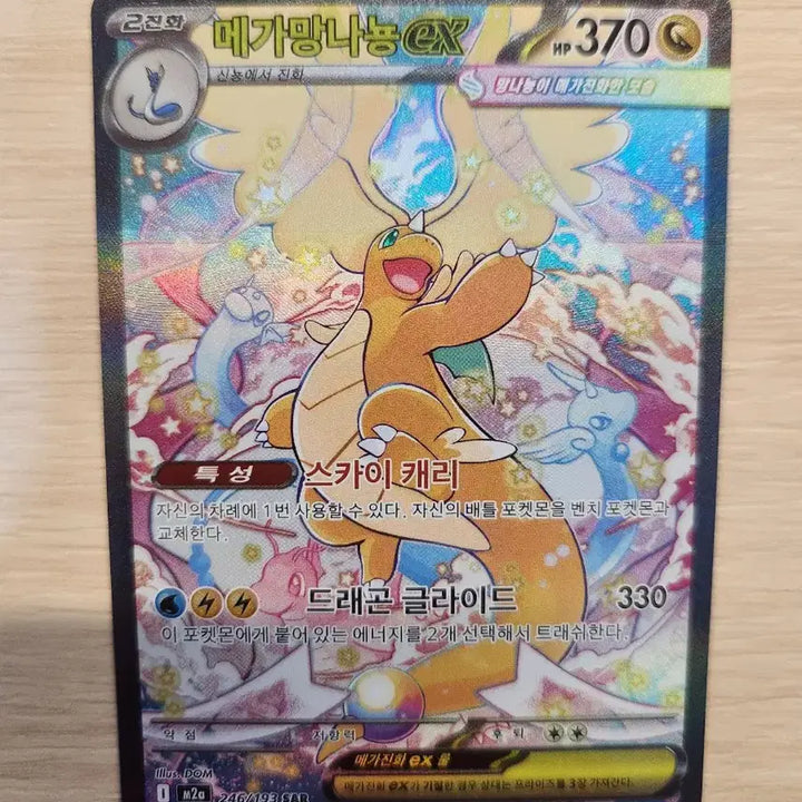 [BUNJANG] Mega Mangnadyong Sar Card / 메가 망나뇽 Sar