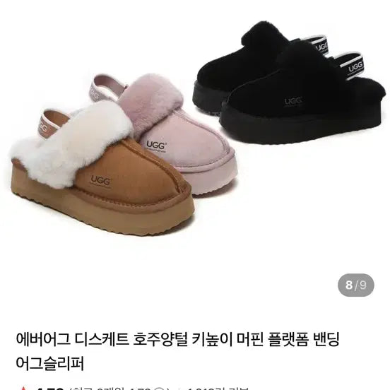[BUNJANG] Everugg Sheepskin Platform Wedge Slip-on Shoes / 에버어그 디스케트 호주양털 키높이 머핀 플랫폼 밴딩 어그슬리퍼
