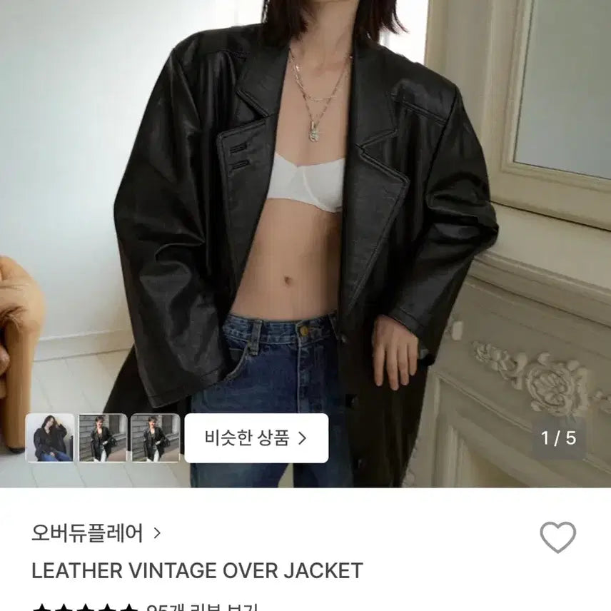 [BUNJANG] Overdue Flare Leather Jacket / 오버듀플레어 레더 자켓