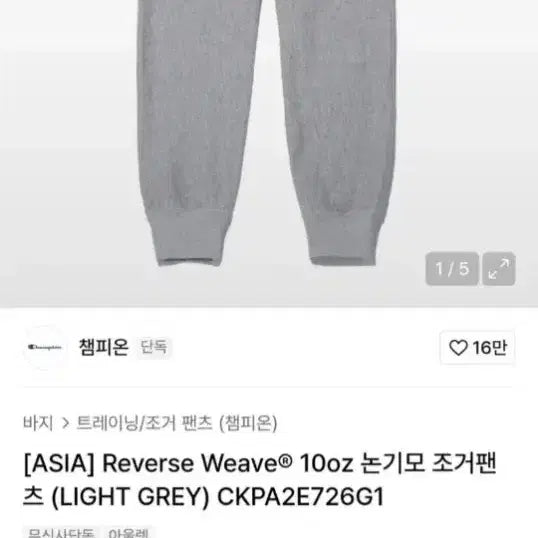 [BUNJANG] Champion Reverse Weave Jogger Pants Light Gray / 챔피온 리버스위브 조거팬 라이트 그레이