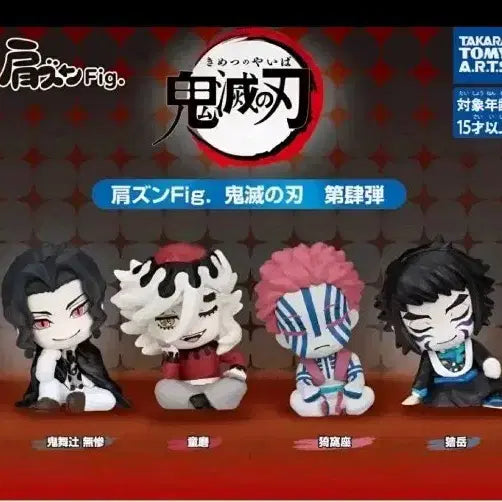 [BUNJANG] Demon Slayer Shoulder Punch Figure Series 4 Full Set / 귀멸의칼날 어깨쿵 피규어4탄 풀셋(새상품)