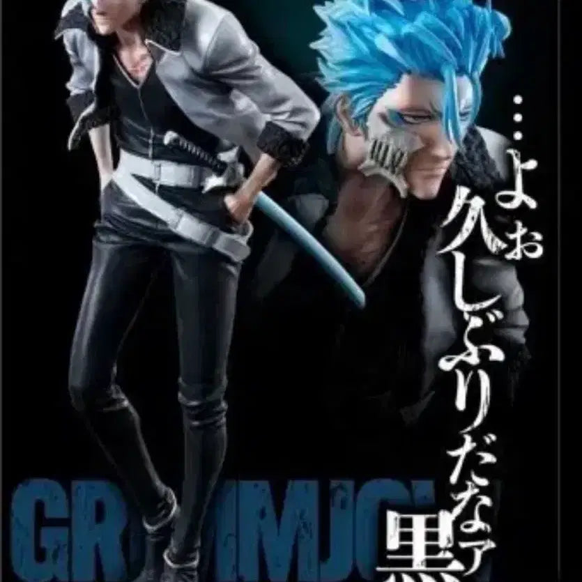 [BUNJANG] Bleach Grimmjow C Prize Figure (Sealed, Box) / (미개봉 칼박!!!) 블리치 그림죠 c상