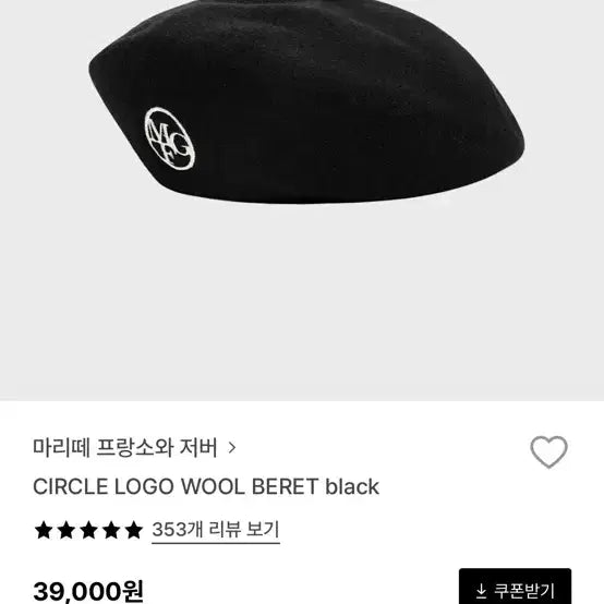 [BUNJANG] Marithe Wool Beret Hat / 마리떼 베레모 모자