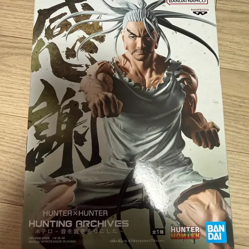 [BUNJANG] Banpresto Hunter x Hunter Netero New / (미개봉) 반프레스토 헌터x헌터 네테로 새상품