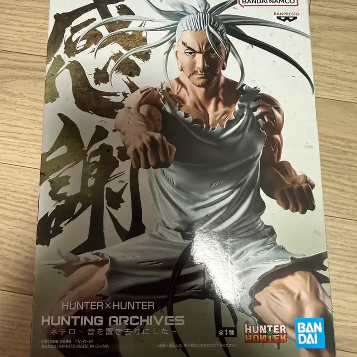 [BUNJANG] Banpresto Hunter x Hunter Netero New / (미개봉) 반프레스토 헌터x헌터 네테로 새상품