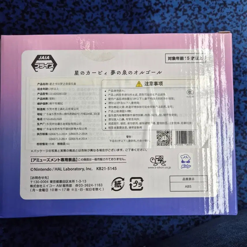 [BUNJANG] Sealed Kirby and the Forgotten Land Music Box / 미개봉 별의 커비 꿈의 샘 오르골