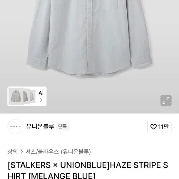 [SOLD OUT] 유니온블루 haze 헤이즈 스트라이프 셔츠 블루 s