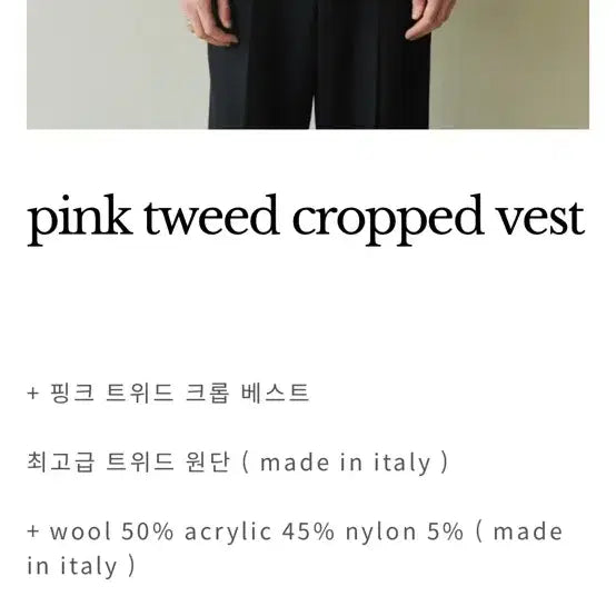 [BUNJANG] Crush Again Pink Tweed Vest / 크러쉬어게인 핑크 트위드 베스트