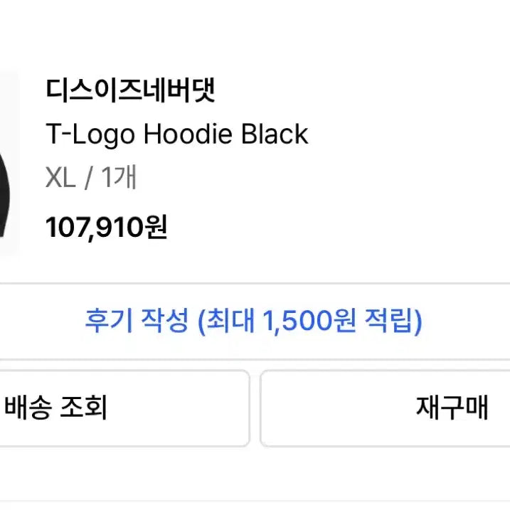 [BUNJANG] DineApparel Hood Black (XL) Hoodie / 디네댓 후드 블랙판매합니다 (XL)