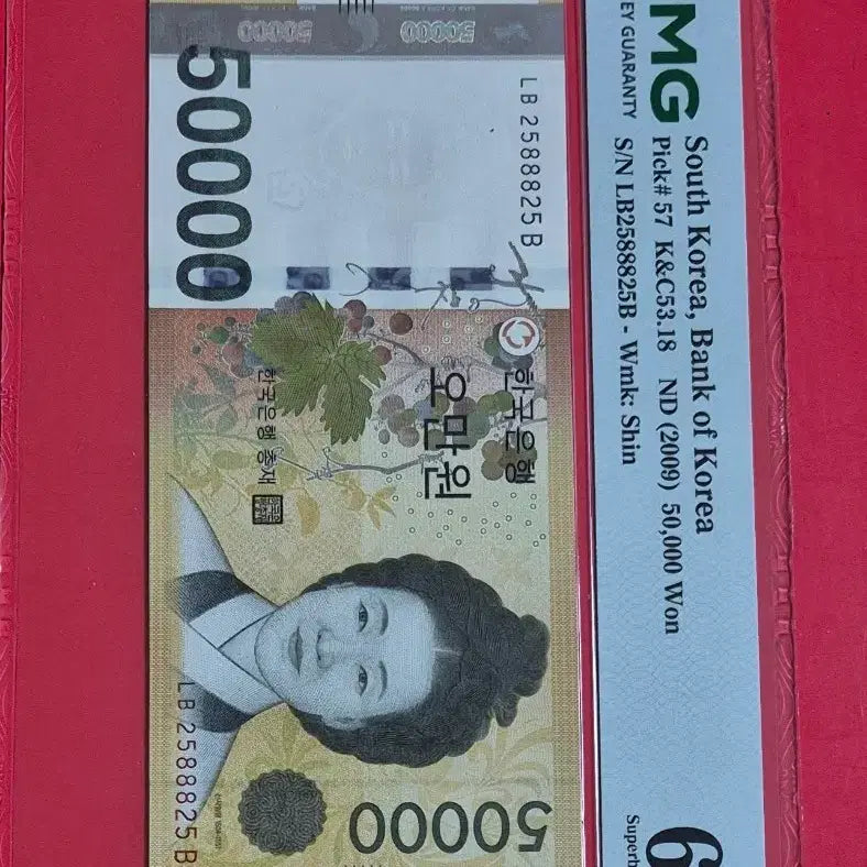[BUNJANG] Korean 50,000 Won Banknote Bookend PMG 69 / 오만원 PMG 69 고 고등급 (2588825 북앤드 노트