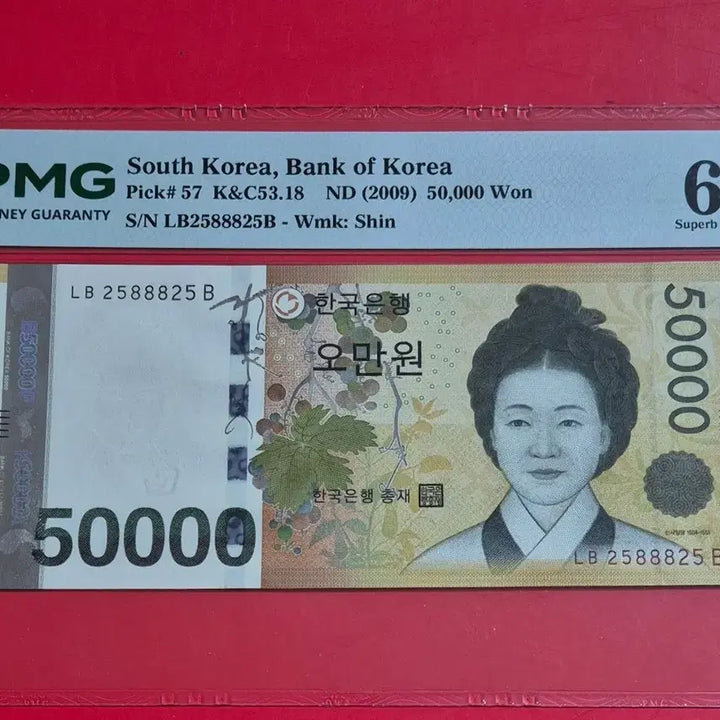 [BUNJANG] Korean 50,000 Won Banknote Bookend PMG 69 / 오만원 PMG 69 고 고등급 (2588825 북앤드 노트