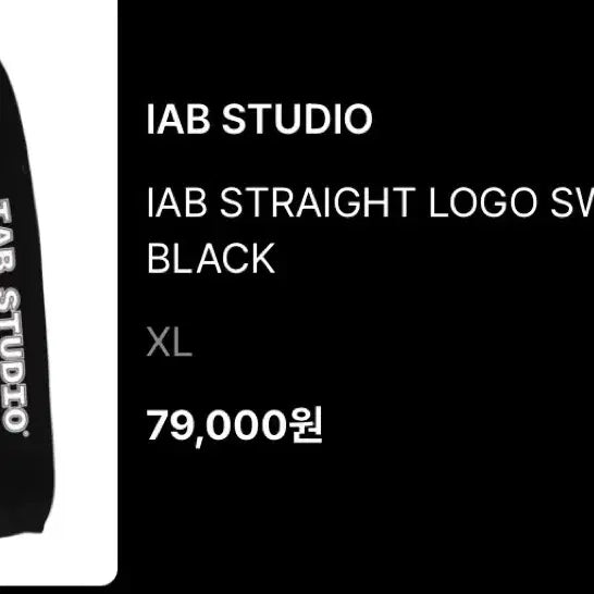 [BUNJANG] IAB Studio Logo Sweat Pants Black / 아이앱 스튜디오 로고 스웨트 팬츠 블랙