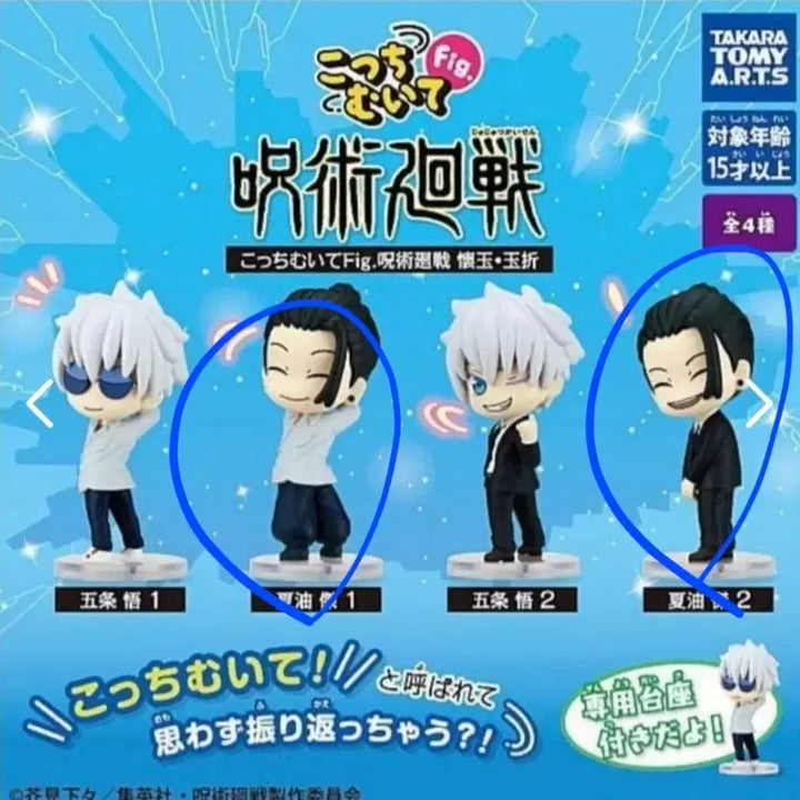 [BUNJANG] Jujutsu Kaisen Volume 0 Gyo Geto Figure Bundle Set (Sealed) / (2종일괄)주술회전이쪽을봐회옥옥절 피규어가챠 게토(미개봉)판매