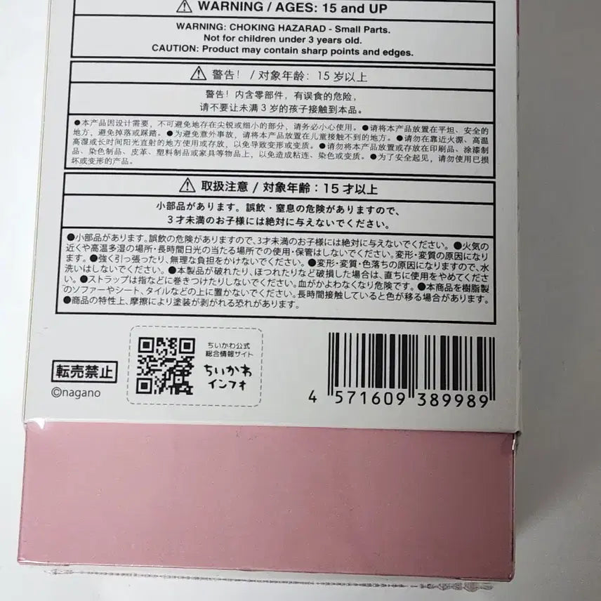 [BUNJANG] Chiikawa Kirameko Usagi / 치이카와 베이비 키라메코 우사기