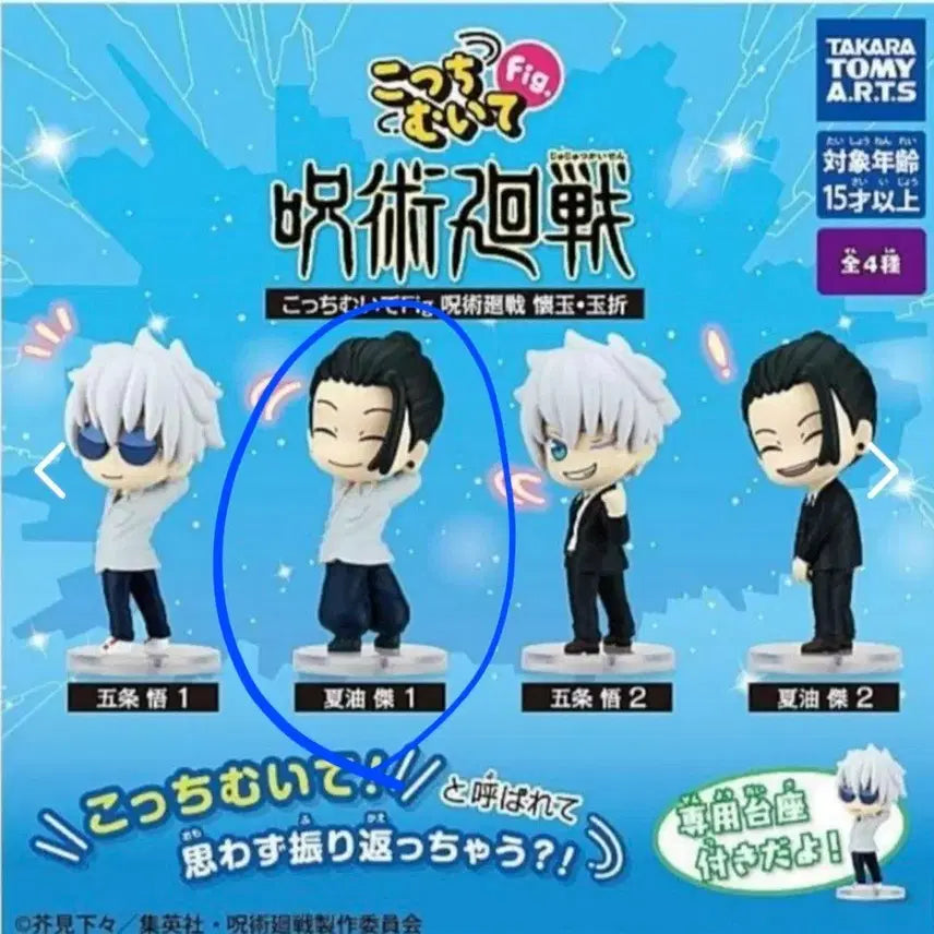 [BUNJANG] Jujutsu Kaisen Volume 0 Gyo-kun Gachapon Figure (Sealed New) / 주술회전 회옥옥절이쪽을봐 가챠 게토 (미개봉새상품)판매