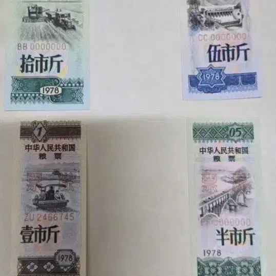 [BUNJANG] 1978 China Yang Piao 5-Set Booklet (Sample) / (견본)중국지페1978년 양표5세트첩