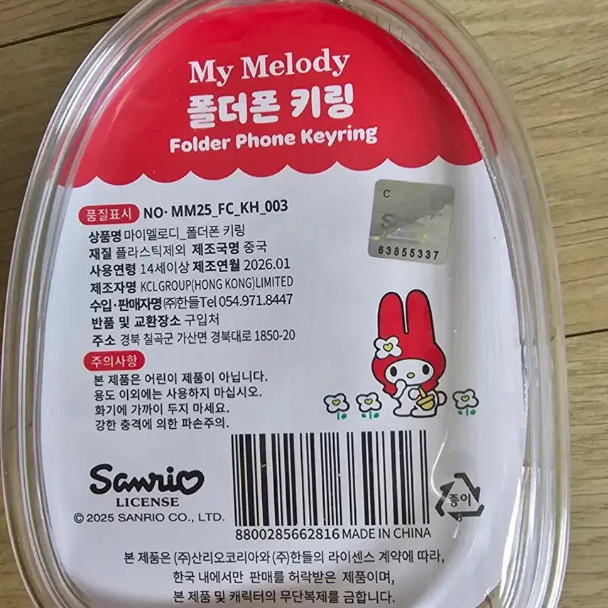 [SOLD OUT] 마이멜로디 폴더폰 키링 팝니다