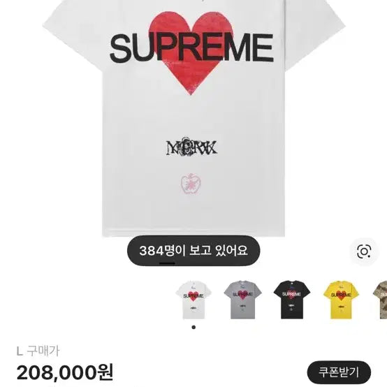 [BUNJANG] Supreme Announcing Heart T-shirt White / L새상품 슈프림 어나운싱 하트 티셔츠 화이트