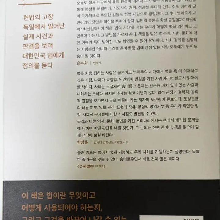 [BUNJANG] How Just Is the Law? / 법은 얼마나 정이로운가