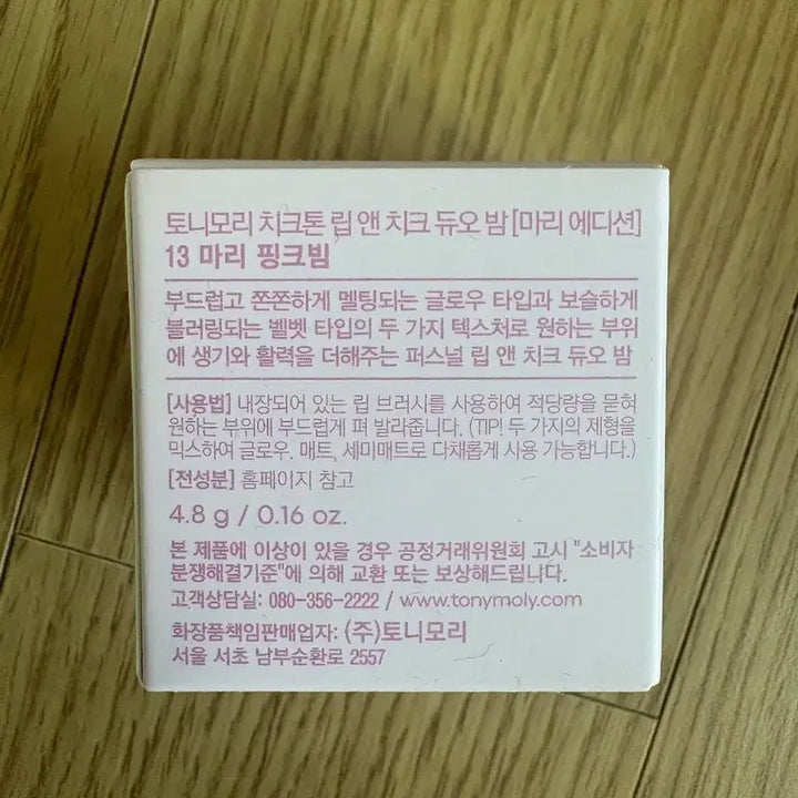 [BUNJANG] TONYMOLY Cheek Tone Lip &amp; Cheek Duo Balm Marie Edition No. 13 / 토니모리 치크톤 립 앤 치크 듀오 밤 마리 에디션 13