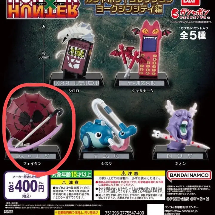 [BUNJANG] Hunter x Hunter Feitan Phantom Troupe Weapon Gacha Figure / 헌터헌터 페이탄 환영여단 무기가챠 가샤폰 피규어