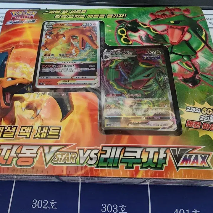 [BUNJANG] Charizard vs Rayquaza Special Deck Set (Sealed) / 리자몽 레쿠쟈 스페셜 덱 세트