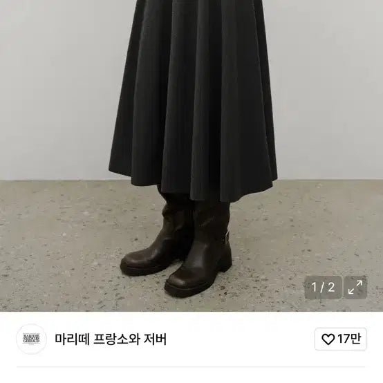 [BUNJANG] Marithe Francois Girbaud Long Flare Skirt Charcoal / 마리떼 프랑소와 저버 w 롱 플레어스커트 차콜 롱스커트