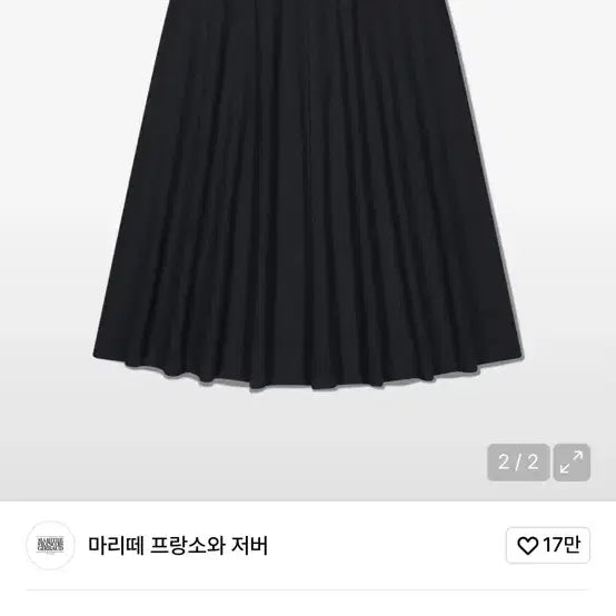 [BUNJANG] Marithe Francois Girbaud Long Flare Skirt Charcoal / 마리떼 프랑소와 저버 w 롱 플레어스커트 차콜 롱스커트