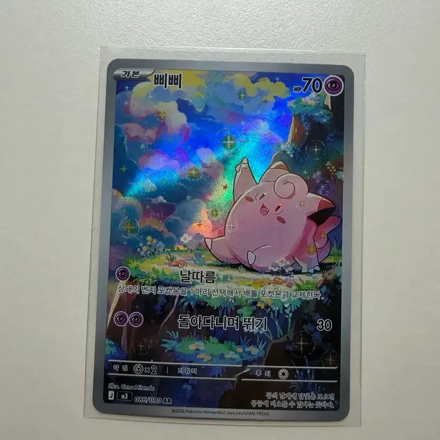 [BUNJANG] Pokemon Pipi AR Card / 포켓몬 삐삐 ar