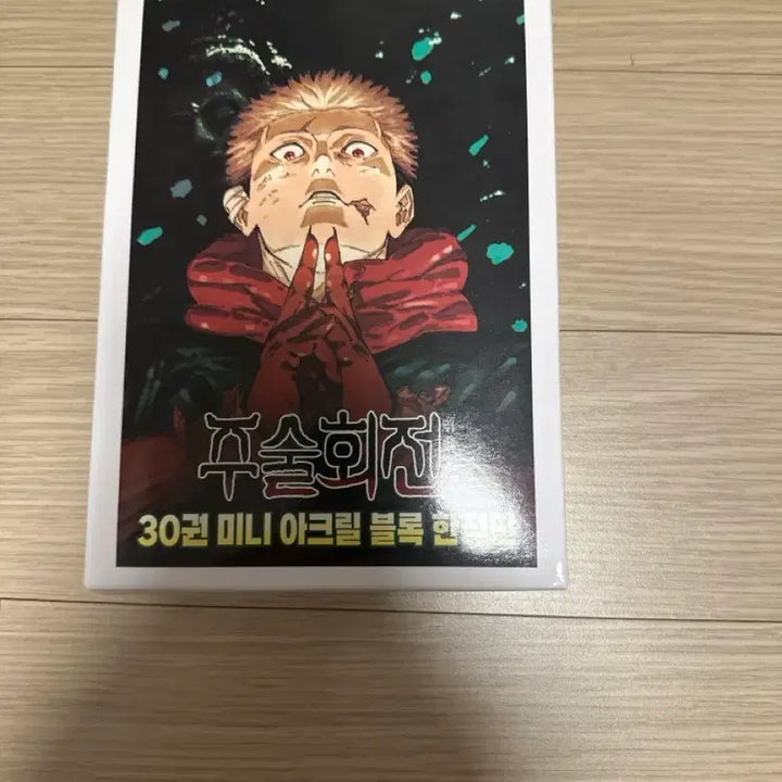 [BUNJANG] 주술회전 30권 미니 아크릴 스탠드 / 주술회전 30권 미니 아크릴 스탠드