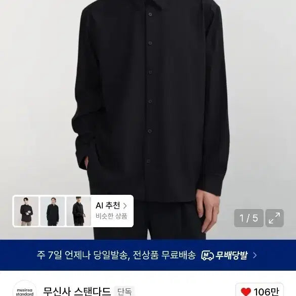 [BUNJANG] Musinsa Standard Silky Shirt Black / 무신사스탠다드 실키 셔츠 블랙 팝지다