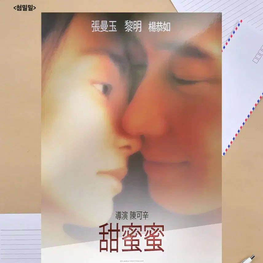 [BUNJANG] 첨밀밀 시네아카이브 포스터 팝니다 / 첨밀밀 시네아카이브 포스터 팝니다