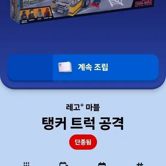[BUNJANG] Lego Marvel 76067 Tanker Truck Attack / 레고 마블 76067 탱커 트럭 공격