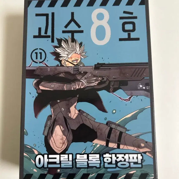 [BUNJANG] 단순개봉) 괴수8호 11권 한정판 나루미 겐 아크릴 블럭 / 단순개봉) 괴수8호 11권 한정판 나루미 겐 아크릴 블럭