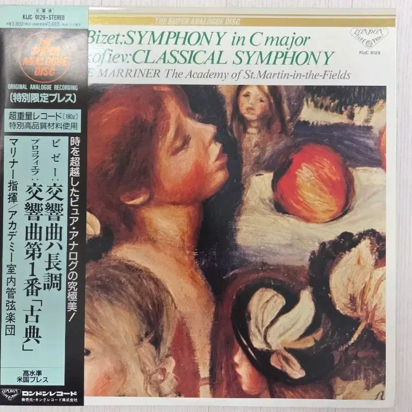[BUNJANG] Bizet/Prokofiev Symphony LP Record / 비제/프로코피예프 교향곡 LP 레코드