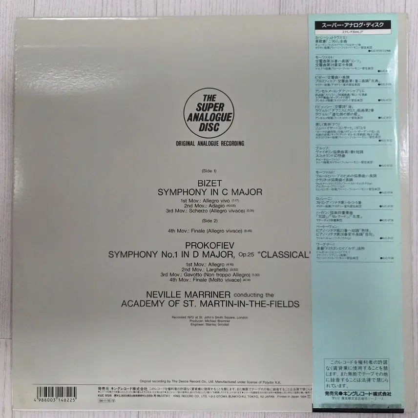 [BUNJANG] Bizet/Prokofiev Symphony LP Record / 비제/프로코피예프 교향곡 LP 레코드