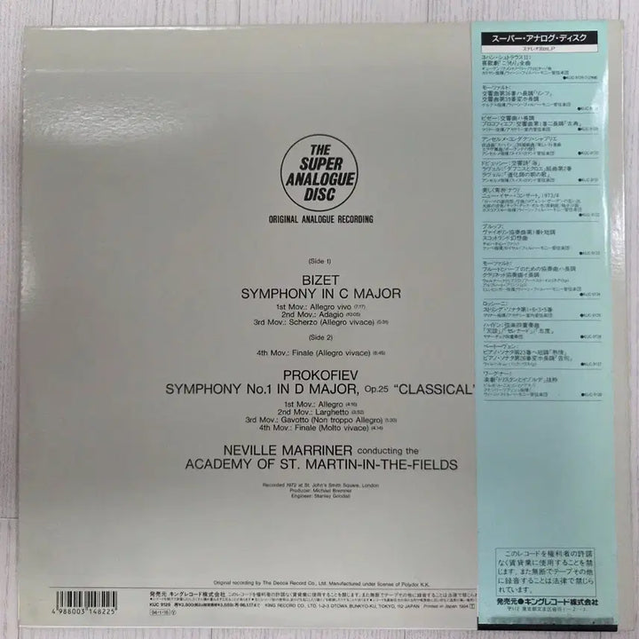 [BUNJANG] Bizet/Prokofiev Symphony LP Record / 비제/프로코피예프 교향곡 LP 레코드