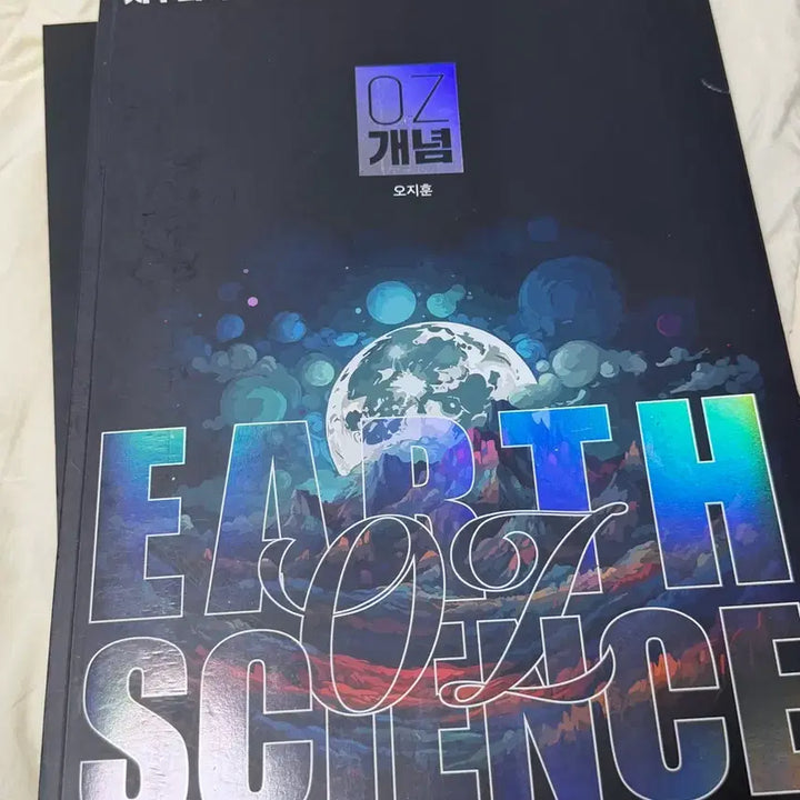 [BUNJANG] 2027 Oh Ji-hoon Concept Textbook / 2027 오지훈 개념