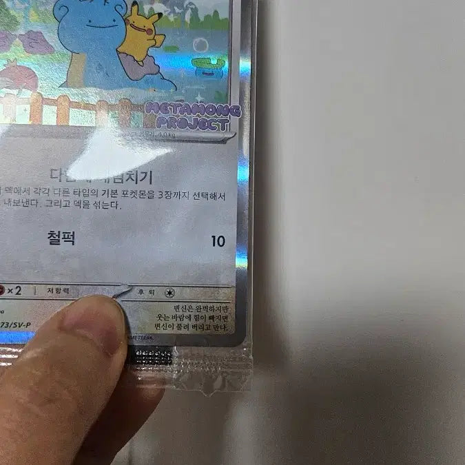 [SOLD OUT] 포켓몬 메타몽 프로모 카드 미개봉