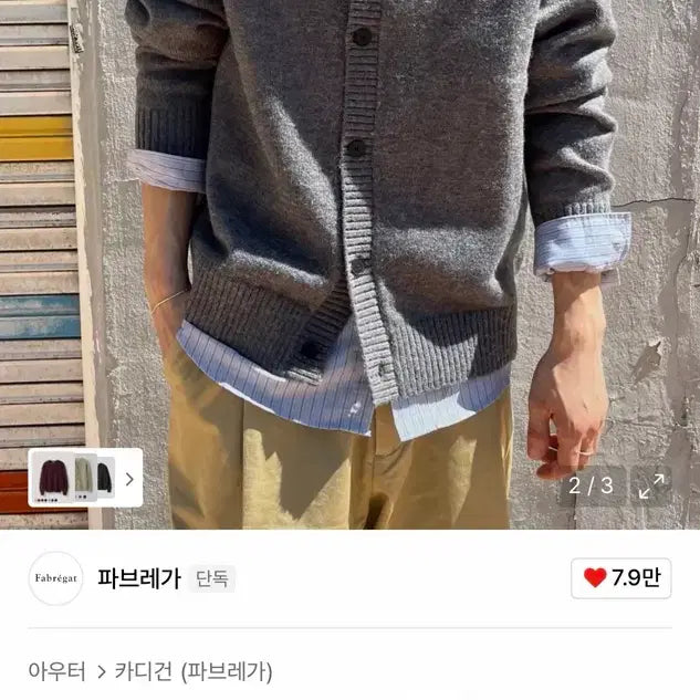 [BUNJANG] Fabregga Mild Wool Round Cardigan Charcoal Size 2 / 파브레가 마일드 울 라운드 가디건 차콜2사이즈