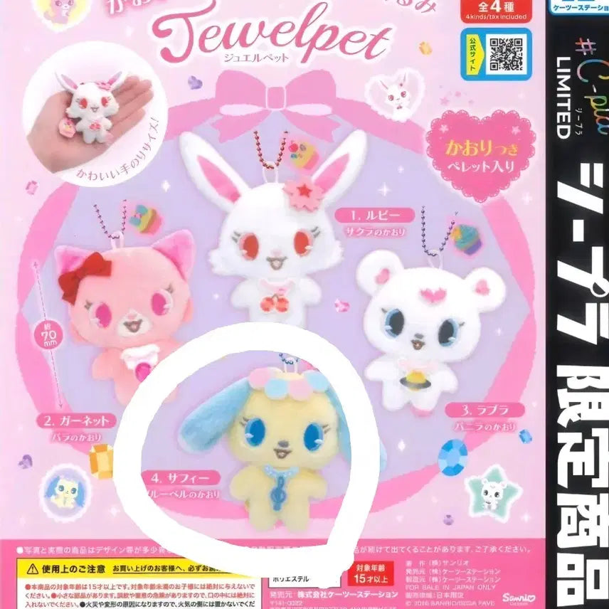 [SOLD OUT] 쥬얼펫 사피 향기 마스코트