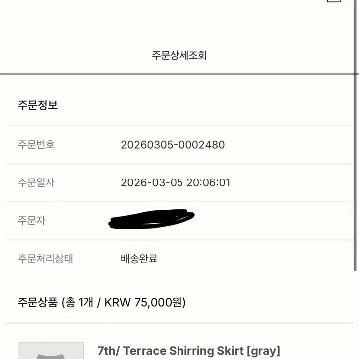 [BUNJANG] Love by Mood Terrace Shirring Skirt Gray / 러브바이무드 테라스셔링스커트 그레이