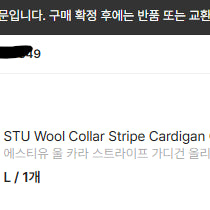 [BUNJANG] STU Olive Green Wool Collar Cardigan / [팝니다] stu 울 카라 가디건  올리브 그린 [ L 사이즈 ]