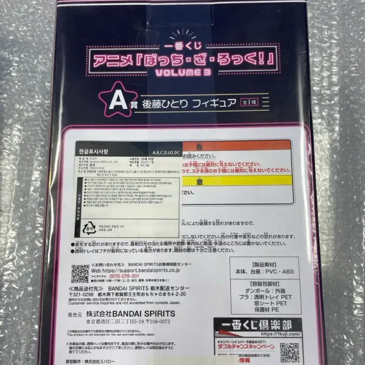 [BUNJANG] Bocchi the Rock Hitori Goto A Prize Figure / 미개봉) 제일복권 봇치더락 고토 히토리 a상