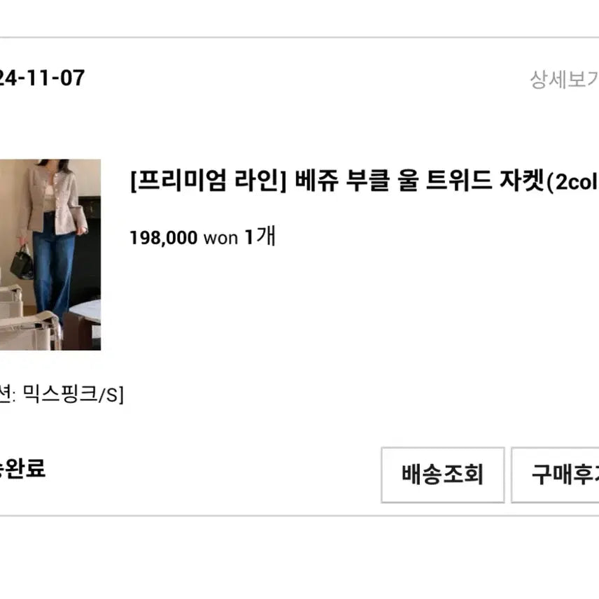 [BUNJANG] SSUMJ Wool Tweed Jacket / SSUMJ 울 트위드 자켓