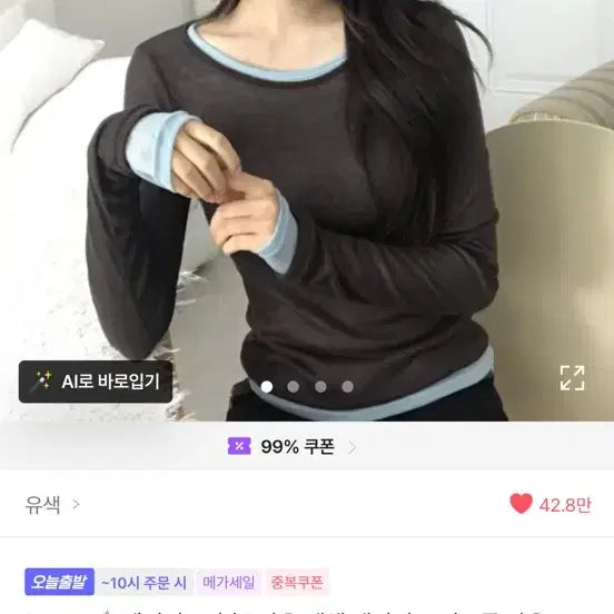 [SOLD OUT] 텐셀 레이어드 티셔츠 소라+밤색