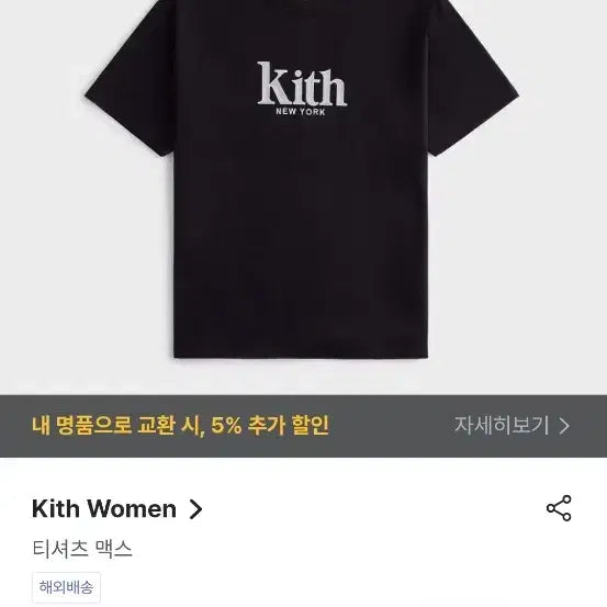 [SOLD OUT] Kith 키이스 뉴욕 블랙 반팔 티셔츠